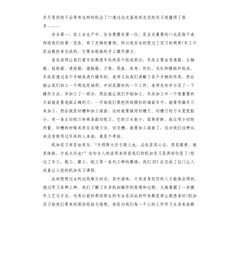 工厂见习报告5篇.docx_第3页