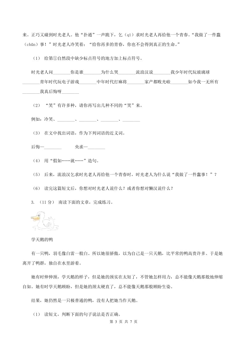 新人教版2019-2020年四年级上学期语文期末专项复习卷（七）课外阅读（二）（II ）卷_第3页