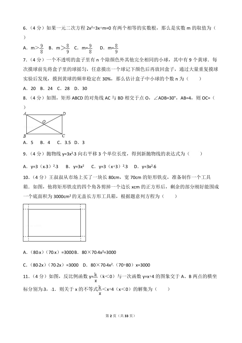2017年甘肃省兰州市中考数学试卷真题_第2页