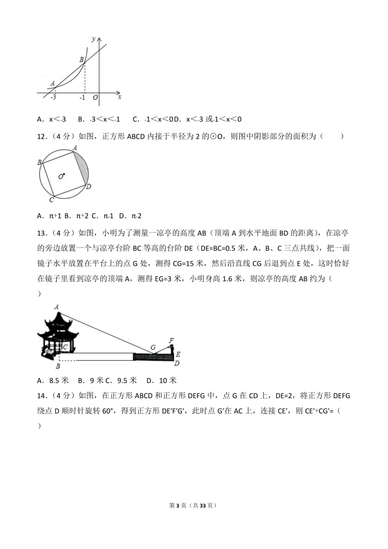 2017年甘肃省兰州市中考数学试卷真题_第3页