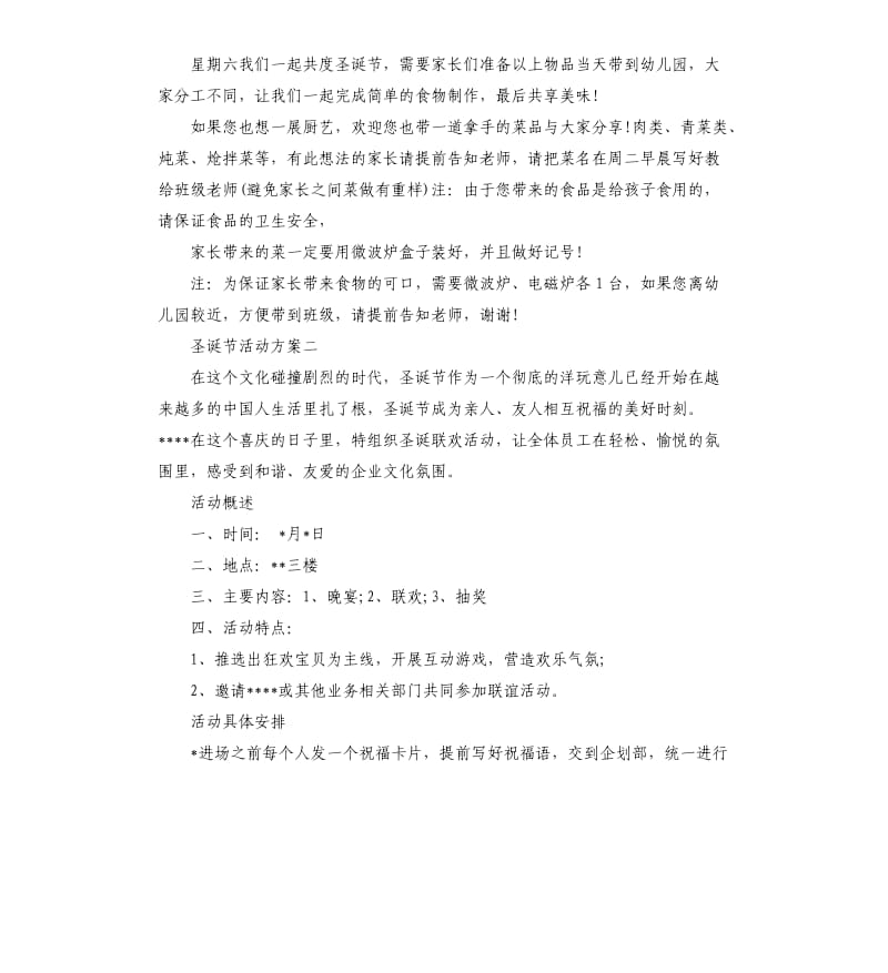 圣诞节的活动方案.docx_第2页