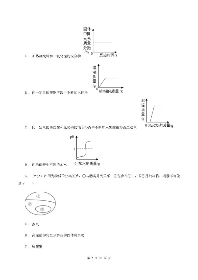 太原市化学中考试卷（I）卷_第2页