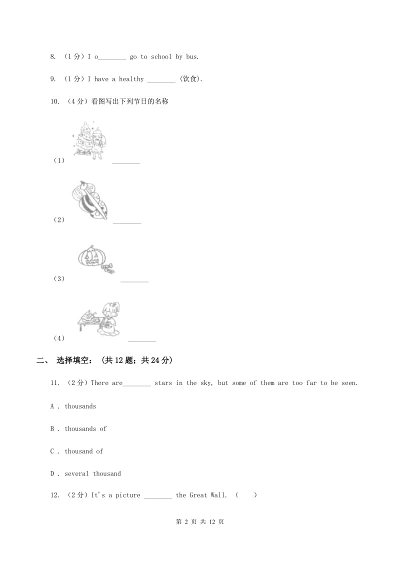 人教精通版小升初分班考试英语模拟试题(五)（I）卷_第2页