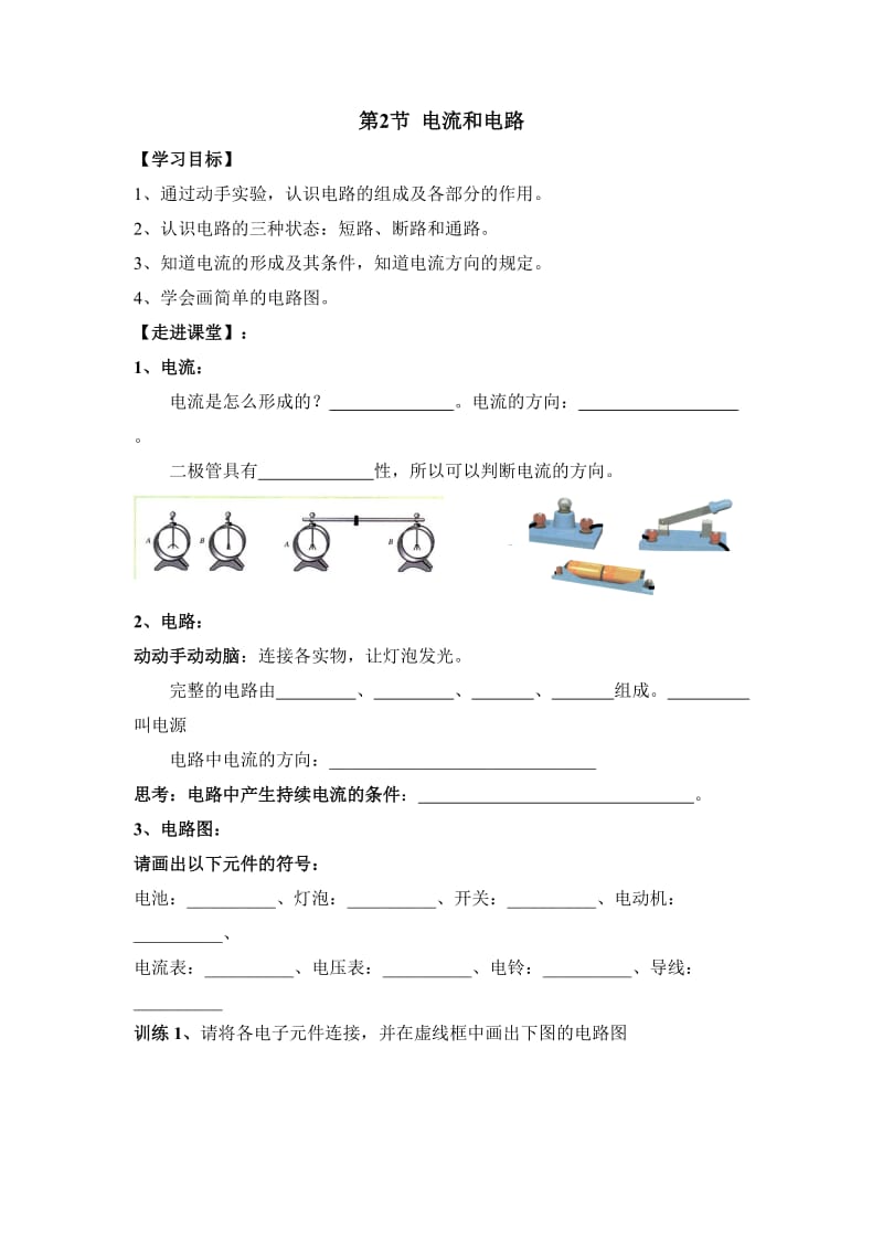 《电流和电路》导学案_第1页