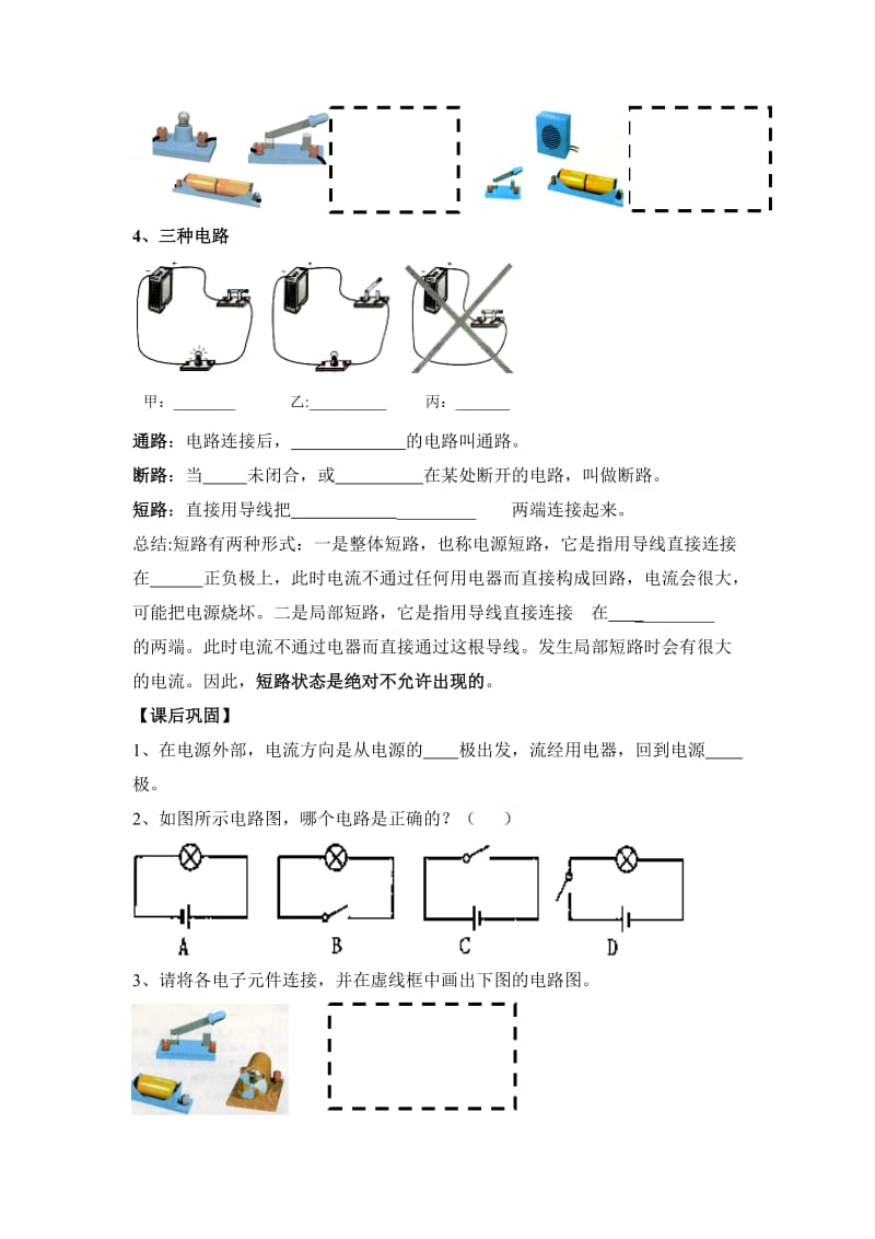 《电流和电路》导学案_第2页