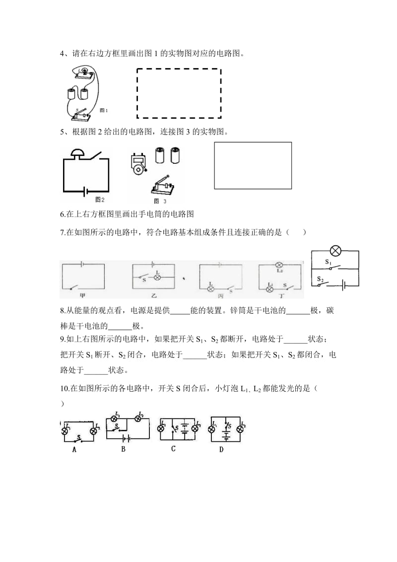 《电流和电路》导学案_第3页