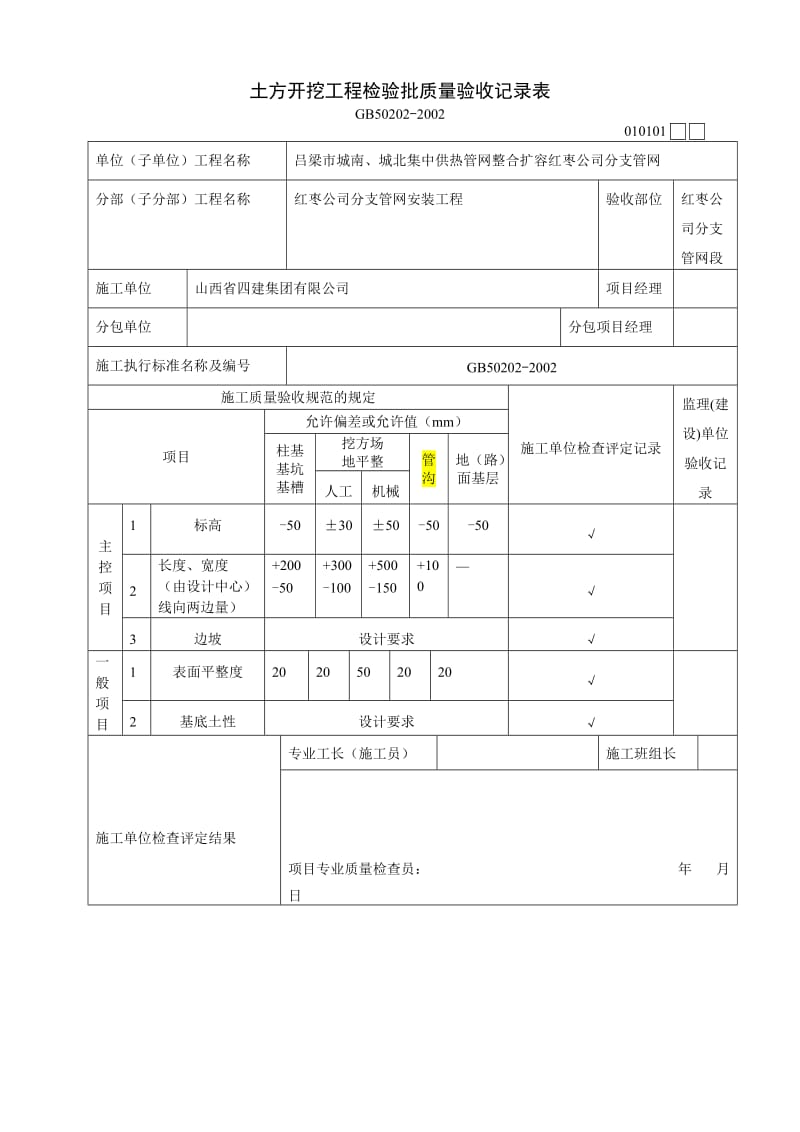 集中供热管道检验批表格汇总_第2页