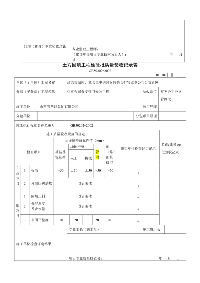 集中供热管道检验批表格汇总_第3页