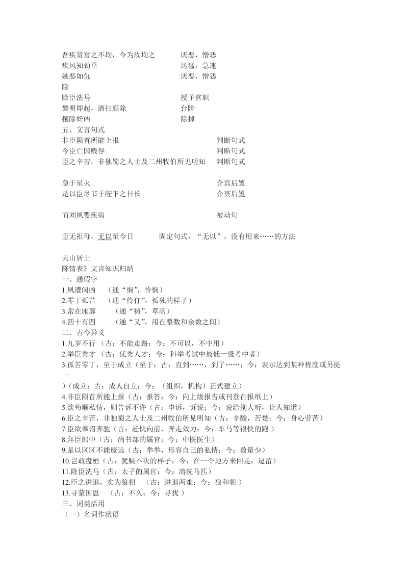 《陈情表》文言知识归纳_第3页