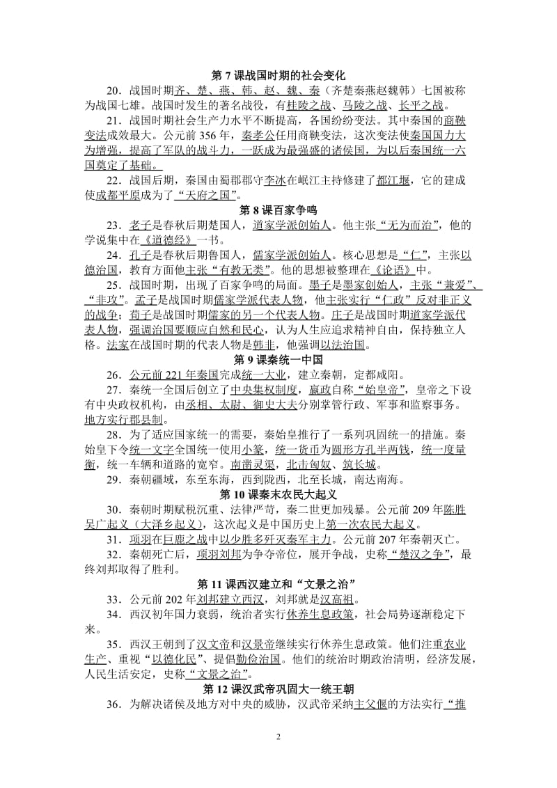 七年级上册历史复习资料_第2页