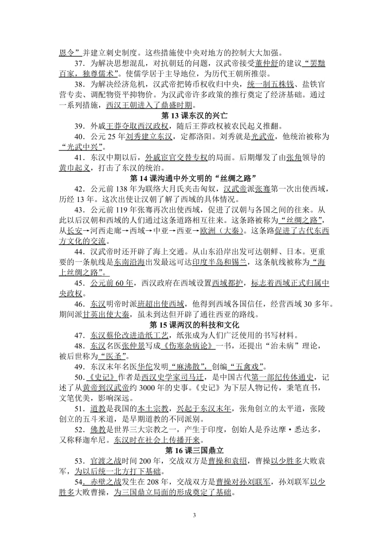 七年级上册历史复习资料_第3页