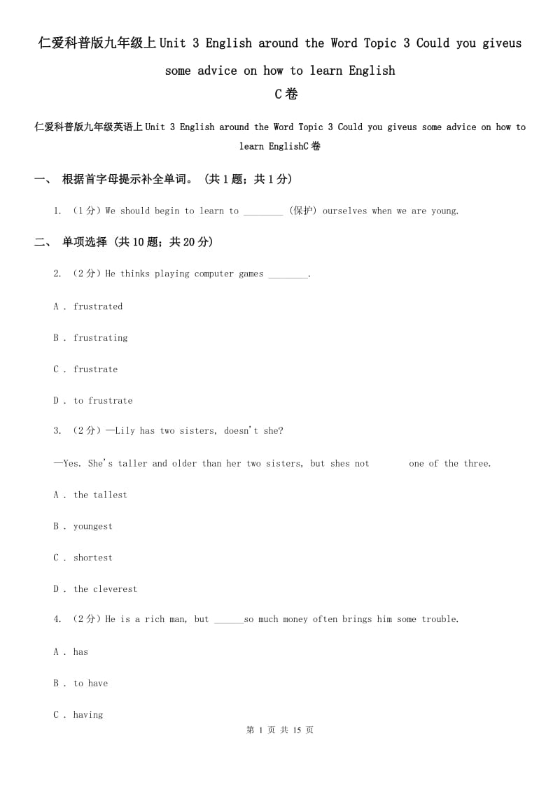 仁爱科普版九年级英语上Unit 3 English around the Word Topic 3 Could you giveus some advice on how to learn EnglishC卷_第1页