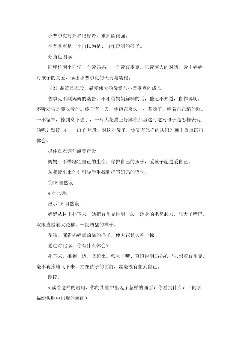 《小麻雀》教案_第2页