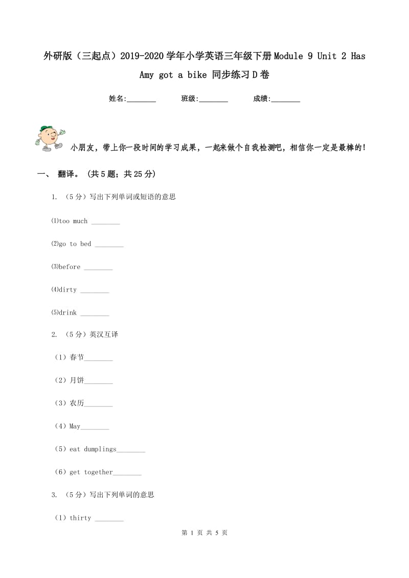 外研版（三起点）2019-2020学年小学英语三年级下册Module 9 Unit 2 Has Amy got a bike 同步练习D卷_第1页