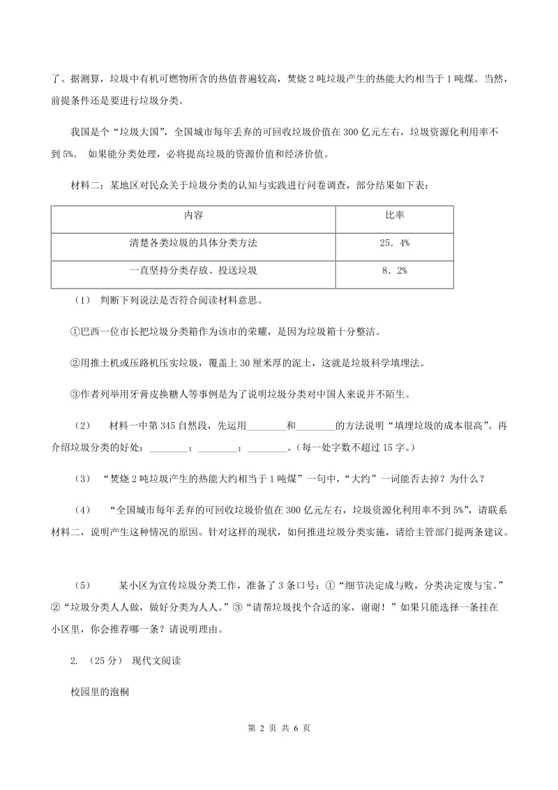 长春版2019-2020年五年级上学期语文期末专项复习卷（六）D卷_第2页