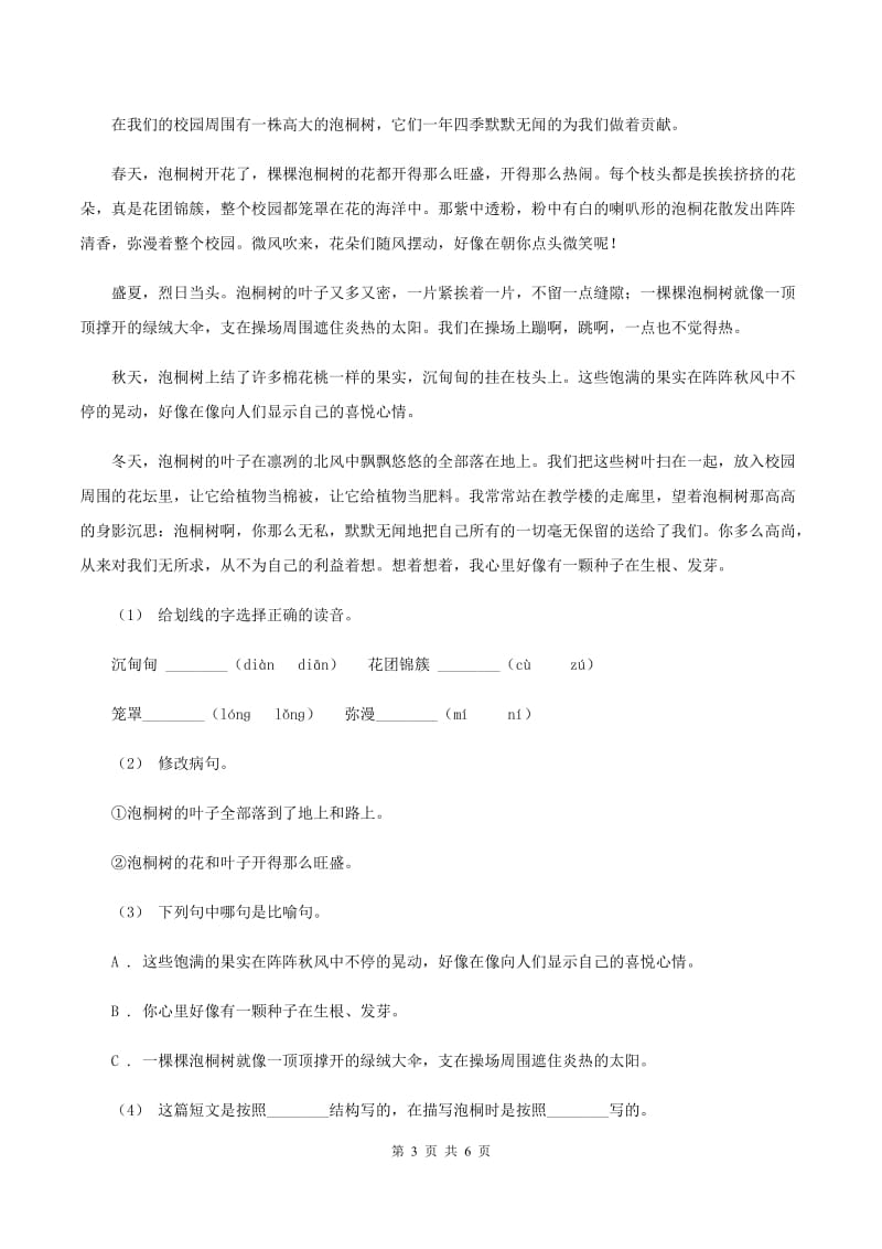 长春版2019-2020年五年级上学期语文期末专项复习卷（六）D卷_第3页