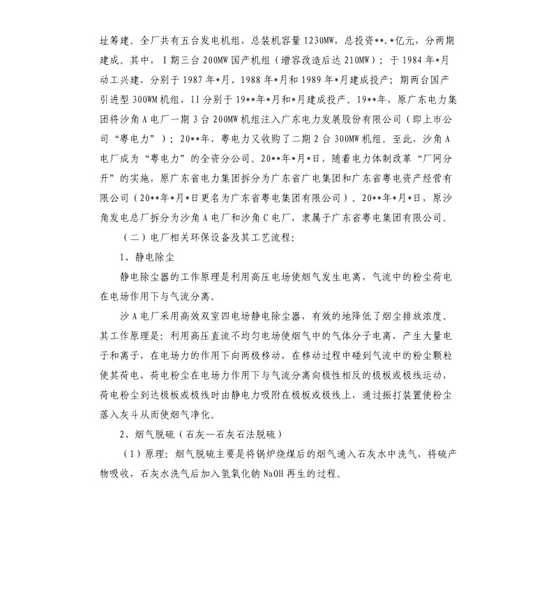 大气污染控制工程实习报告.docx_第2页