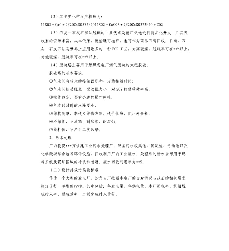 大气污染控制工程实习报告.docx_第3页