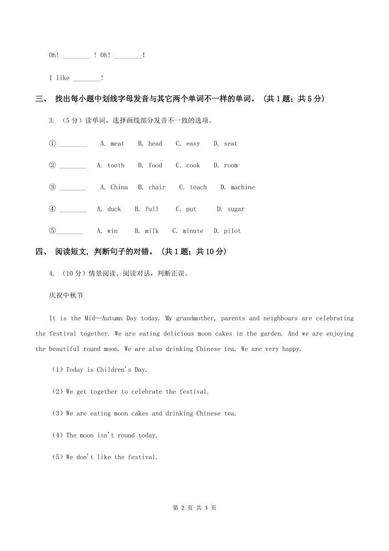 牛津译林版2019-2020学年度四年级上学期英语质量考查评价卷A卷_第2页