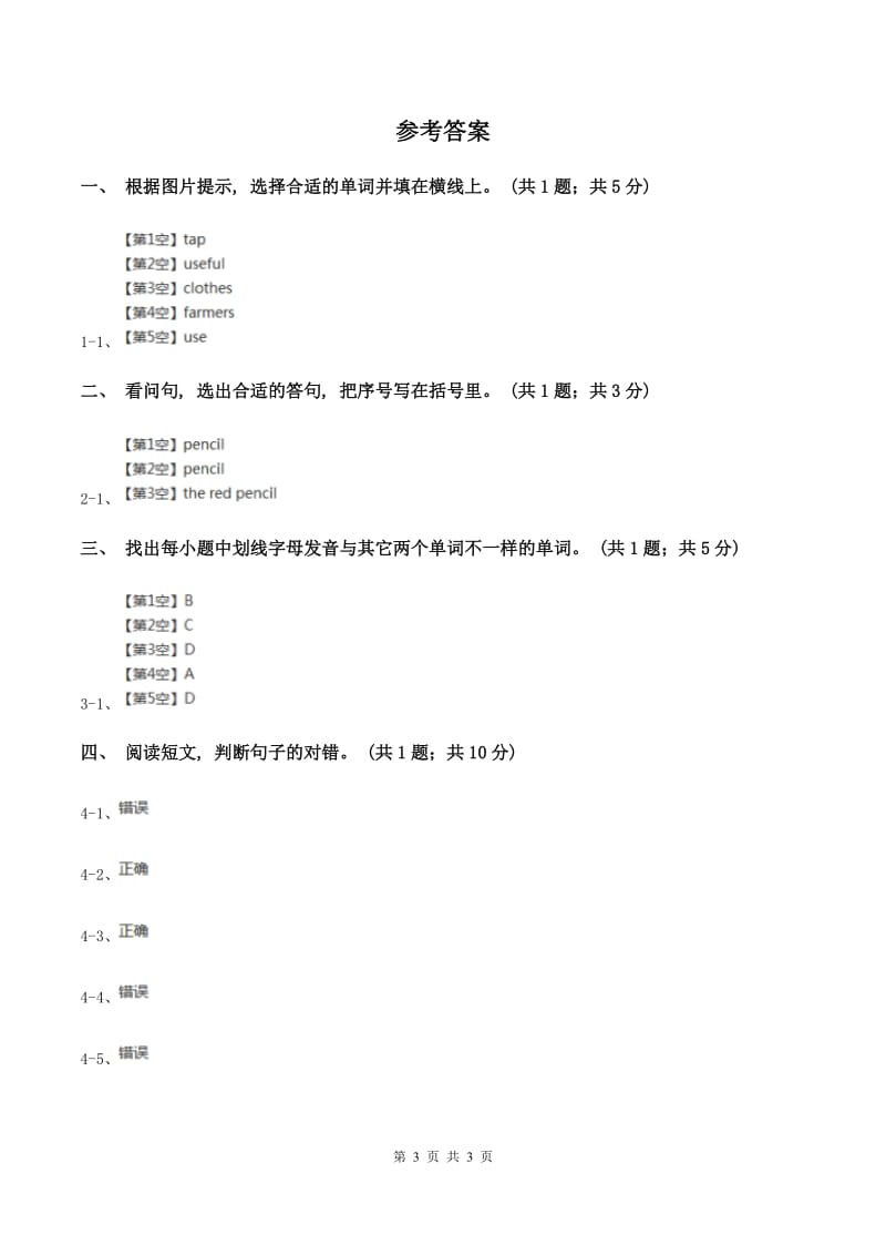 牛津译林版2019-2020学年度四年级上学期英语质量考查评价卷A卷_第3页