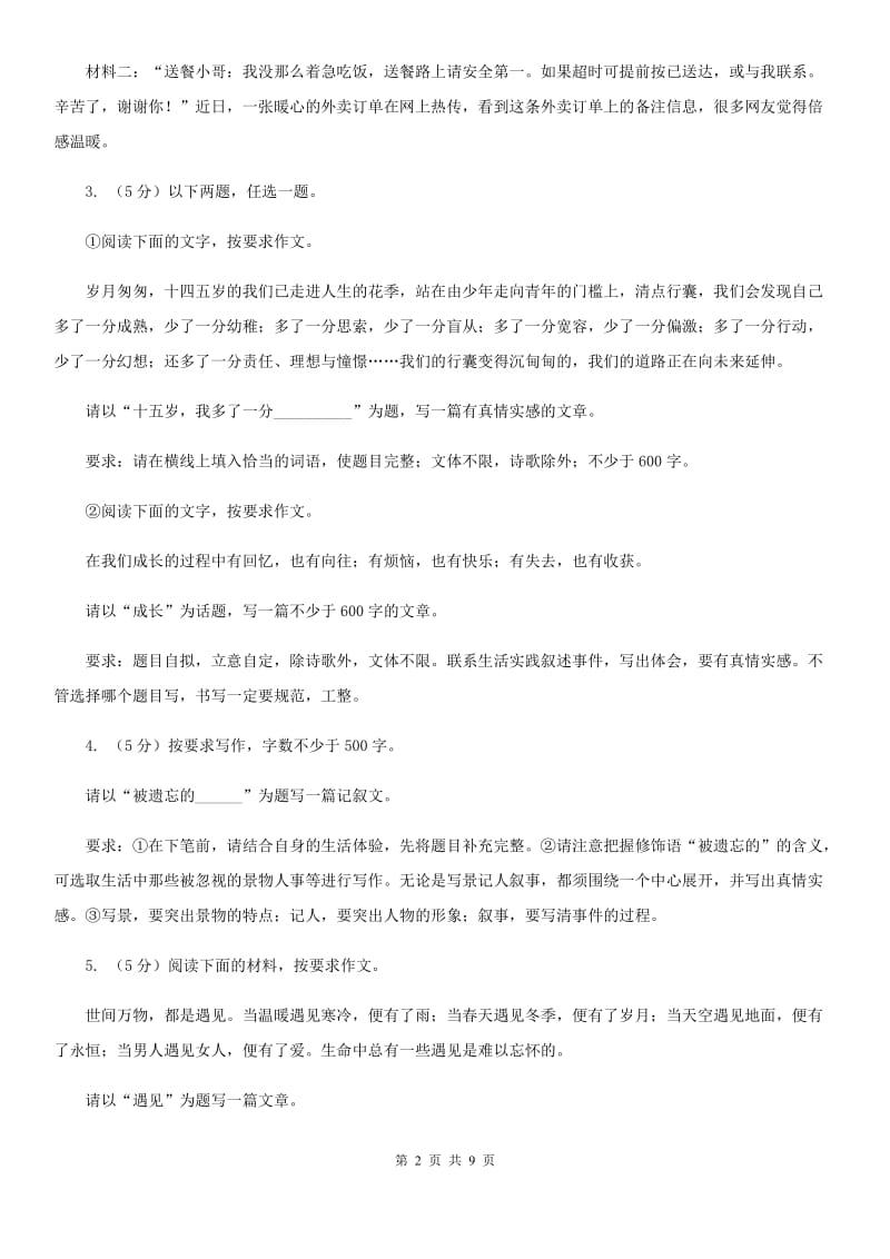 浙教版备考2020年中考语文高频考点剖析：专题16 材料作文C卷_第2页