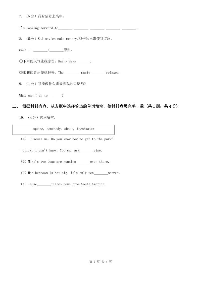 外研（新标准）版八年级英语下册Module 3 Unit 3 Language in use 课时练习A卷_第2页