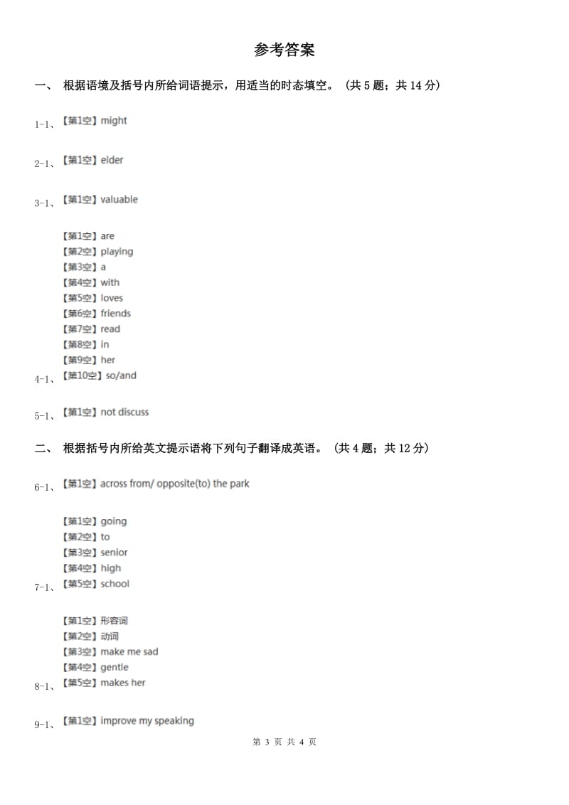 外研（新标准）版八年级英语下册Module 3 Unit 3 Language in use 课时练习A卷_第3页