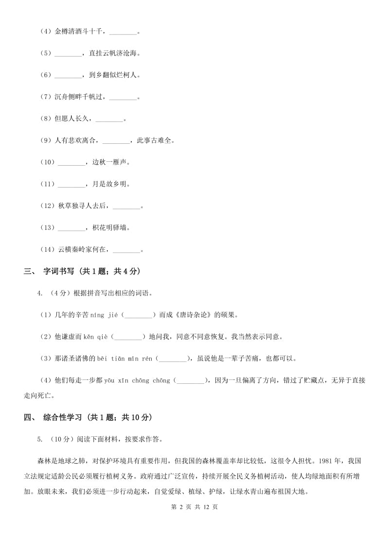 人教版九年级下学期语文中考二模试卷A卷_第2页