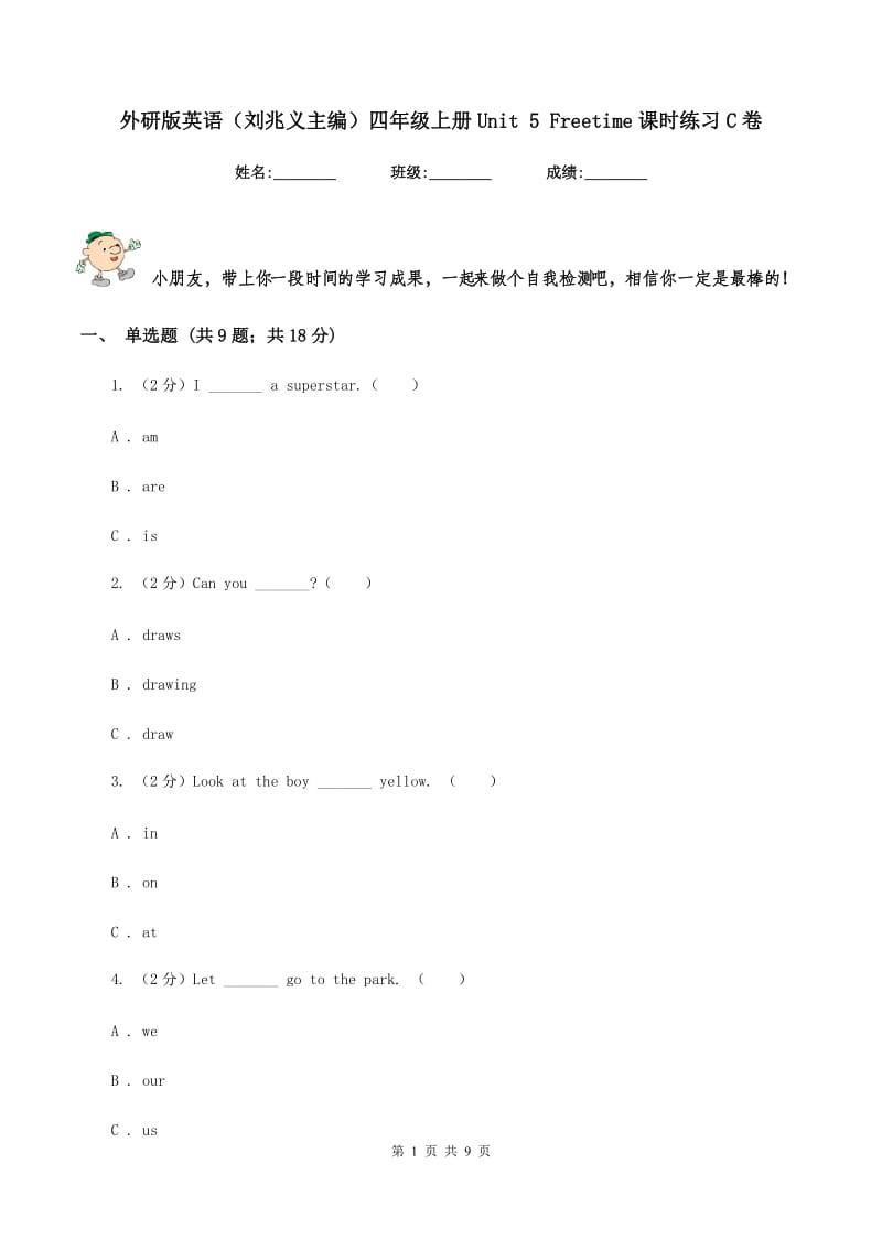 外研版英语（刘兆义主编）四年级上册Unit 5 Freetime课时练习C卷_第1页
