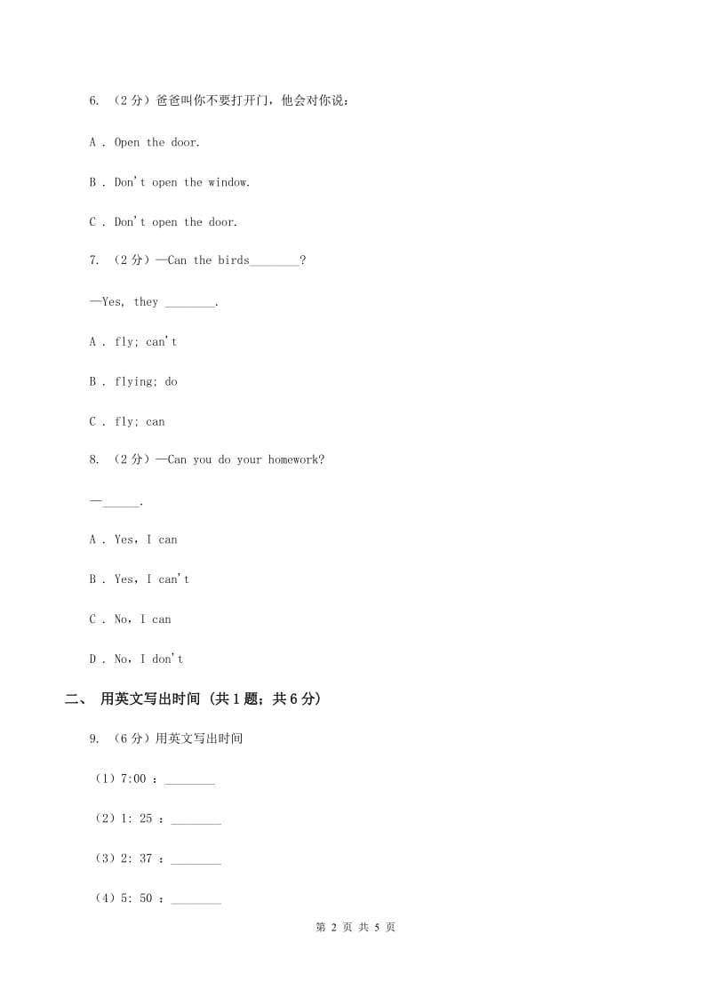 外研版英语六年级上册Module 10 Unit 1 Don't talk in the library. 同步检测（I）卷_第2页