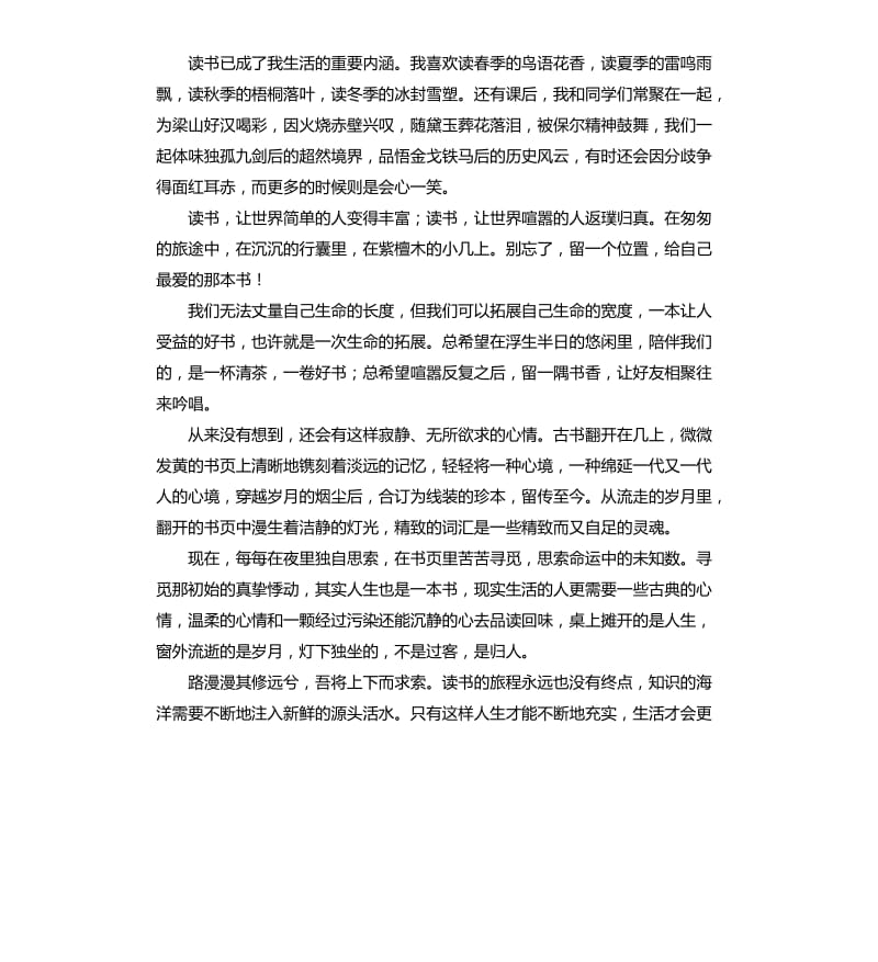 我读书我快乐演讲稿4篇.docx_第2页