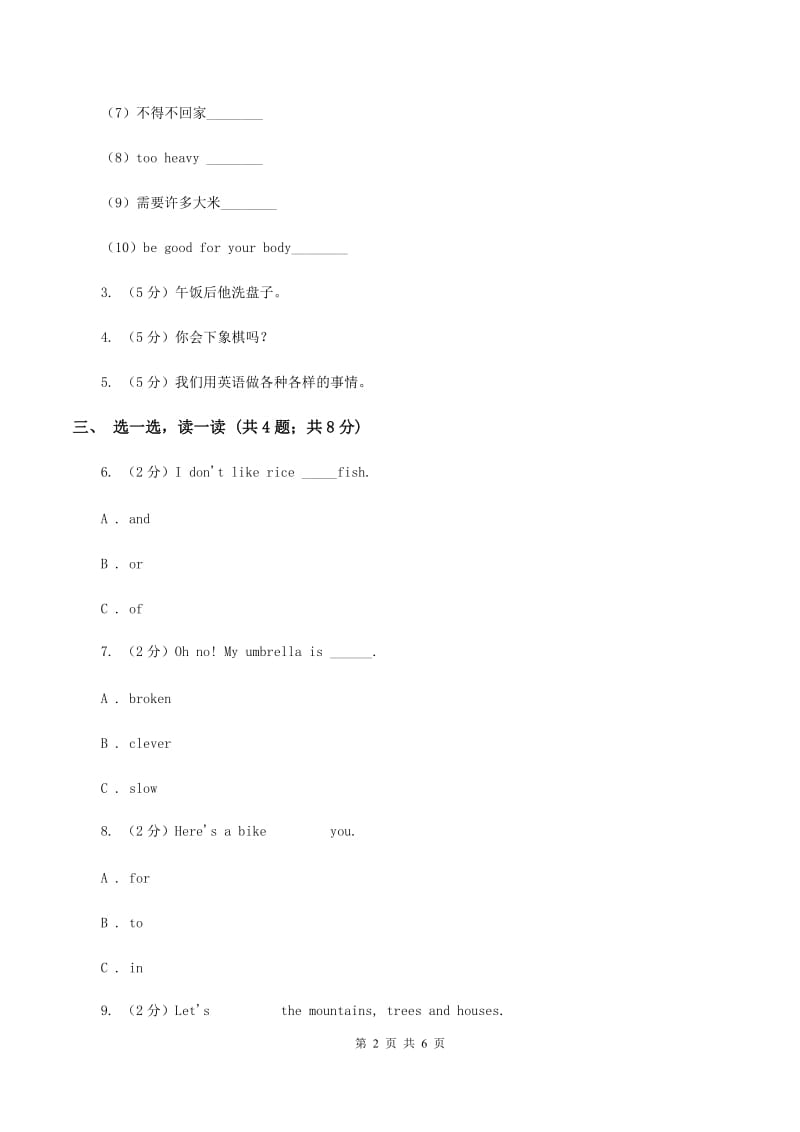 人教版（新起点）小学英语五年级下册Unit 5 Have a great trip Lesson 3 同步练习3（I）卷_第2页