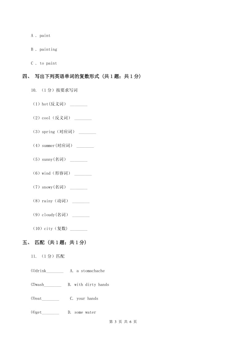 人教版（新起点）小学英语五年级下册Unit 5 Have a great trip Lesson 3 同步练习3（I）卷_第3页