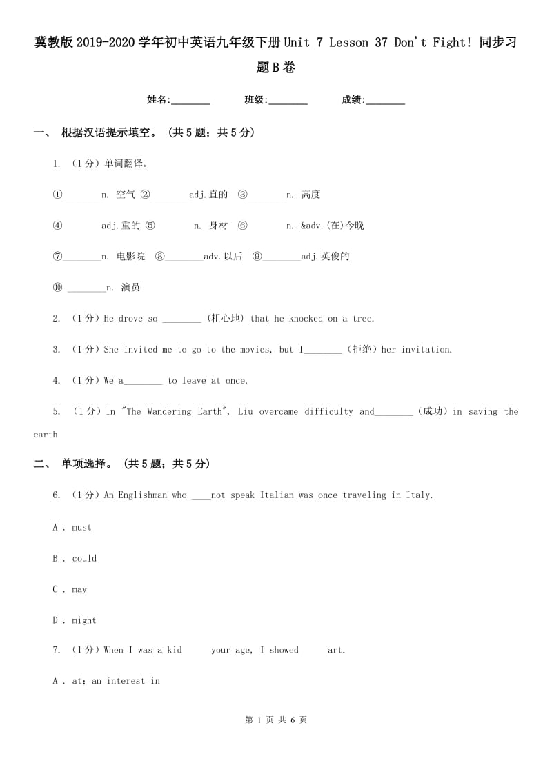 冀教版2019-2020学年初中英语九年级下册Unit 7 Lesson 37 Don't Fight! 同步习题B卷_第1页