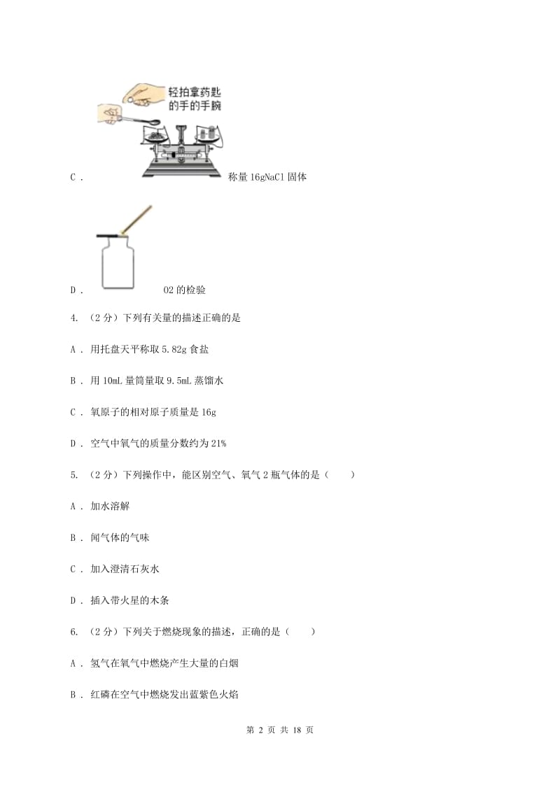 南京市2020年度九年级上学期期中化学试卷（II）卷_第2页