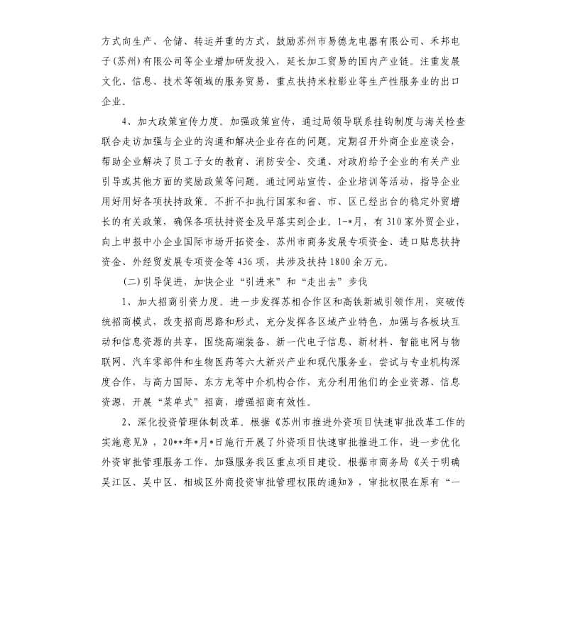 商务局年度工作总结报告.docx_第3页