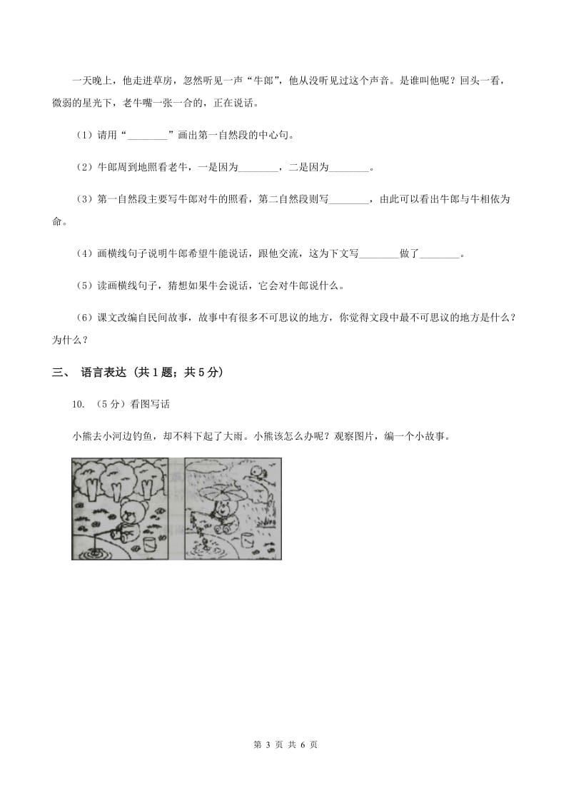 部编版2019-2020学年二年级下册语文第三单元提升练习B卷_第3页