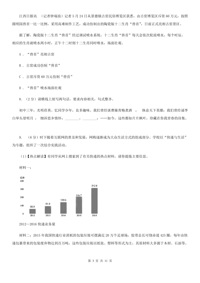 人教版九年级语文上学期第一单元测试卷A卷_第3页