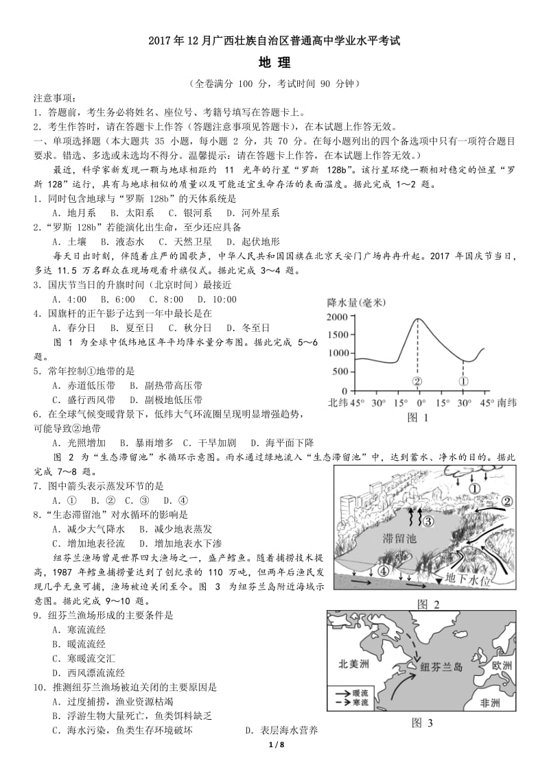 2017年12月广西壮族自治区普通高中学业水平考试地理试题_第1页