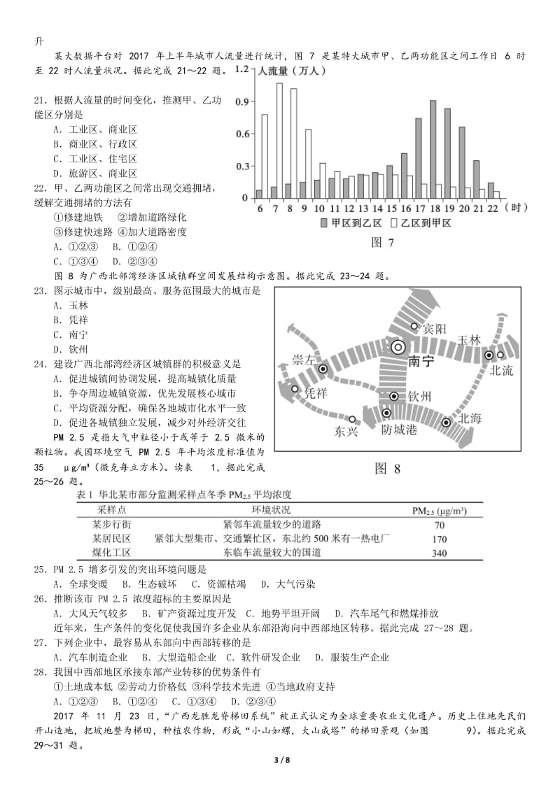 2017年12月广西壮族自治区普通高中学业水平考试地理试题_第3页