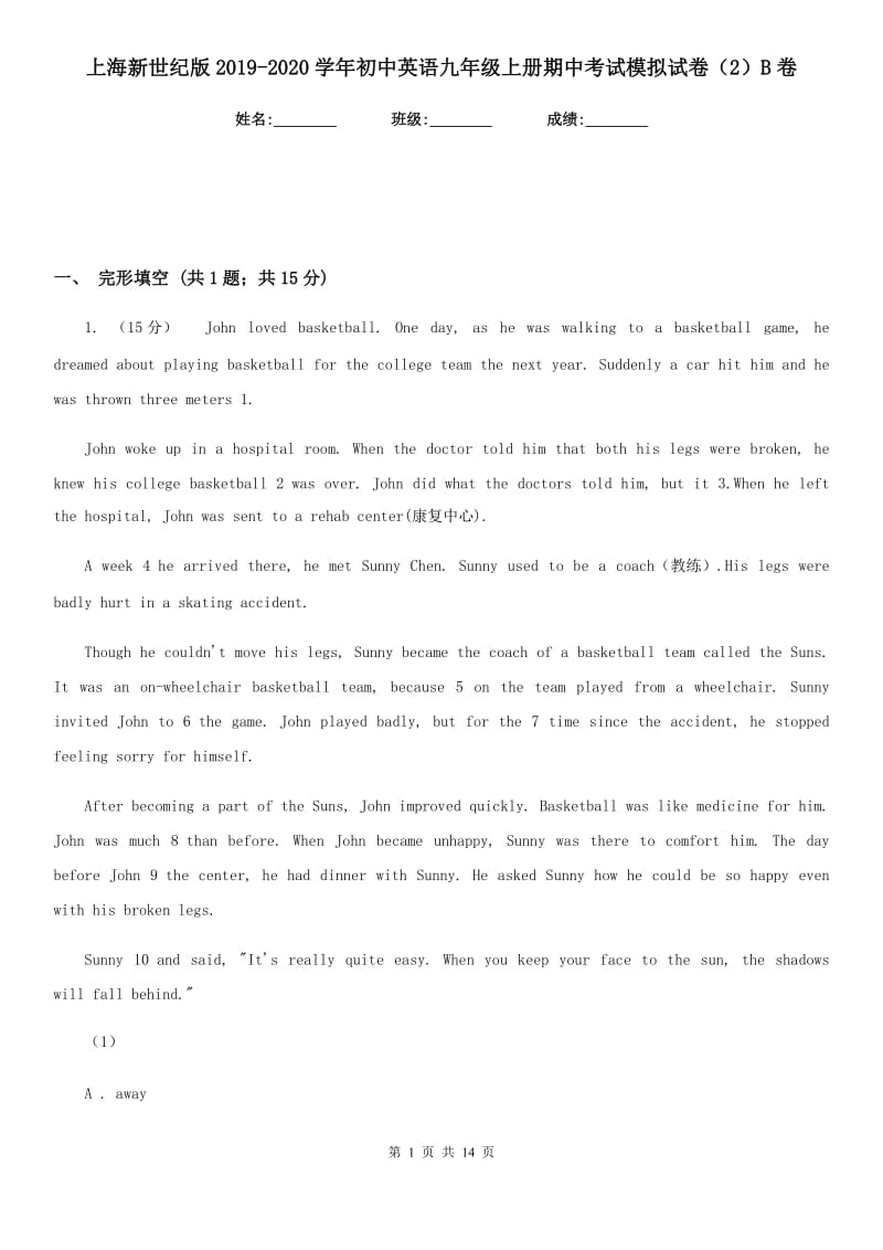 上海新世纪版2019-2020学年初中英语九年级上册期中考试模拟试卷（2）B卷_第1页