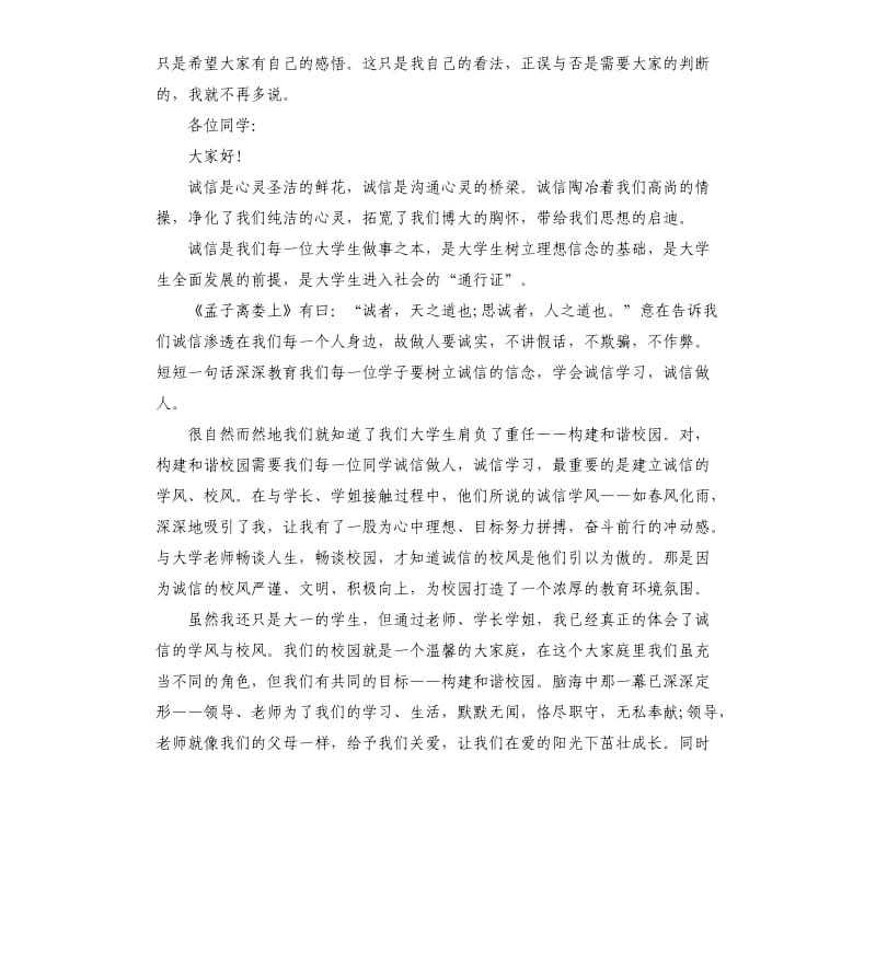 大学生诚信励志演讲稿.docx_第3页