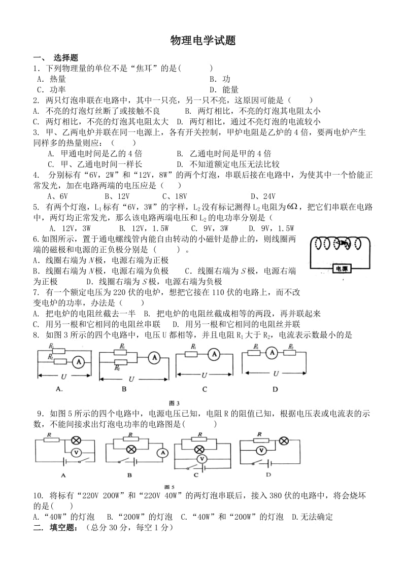 2017年九年级物理电学综合试题及答案_第1页