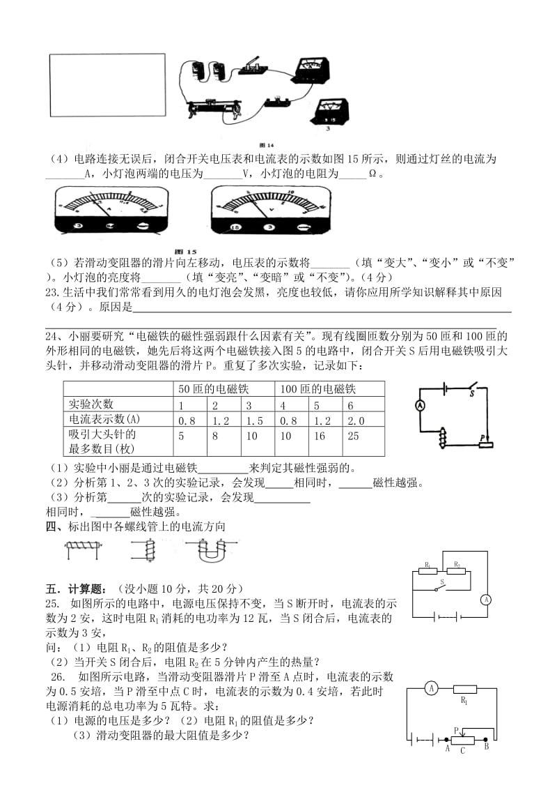 2017年九年级物理电学综合试题及答案_第3页