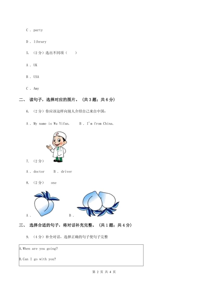 2019-2020年小学英语人教版（PEP）六年级下册Unit 2 Last weekend Part B第四课时C卷_第2页