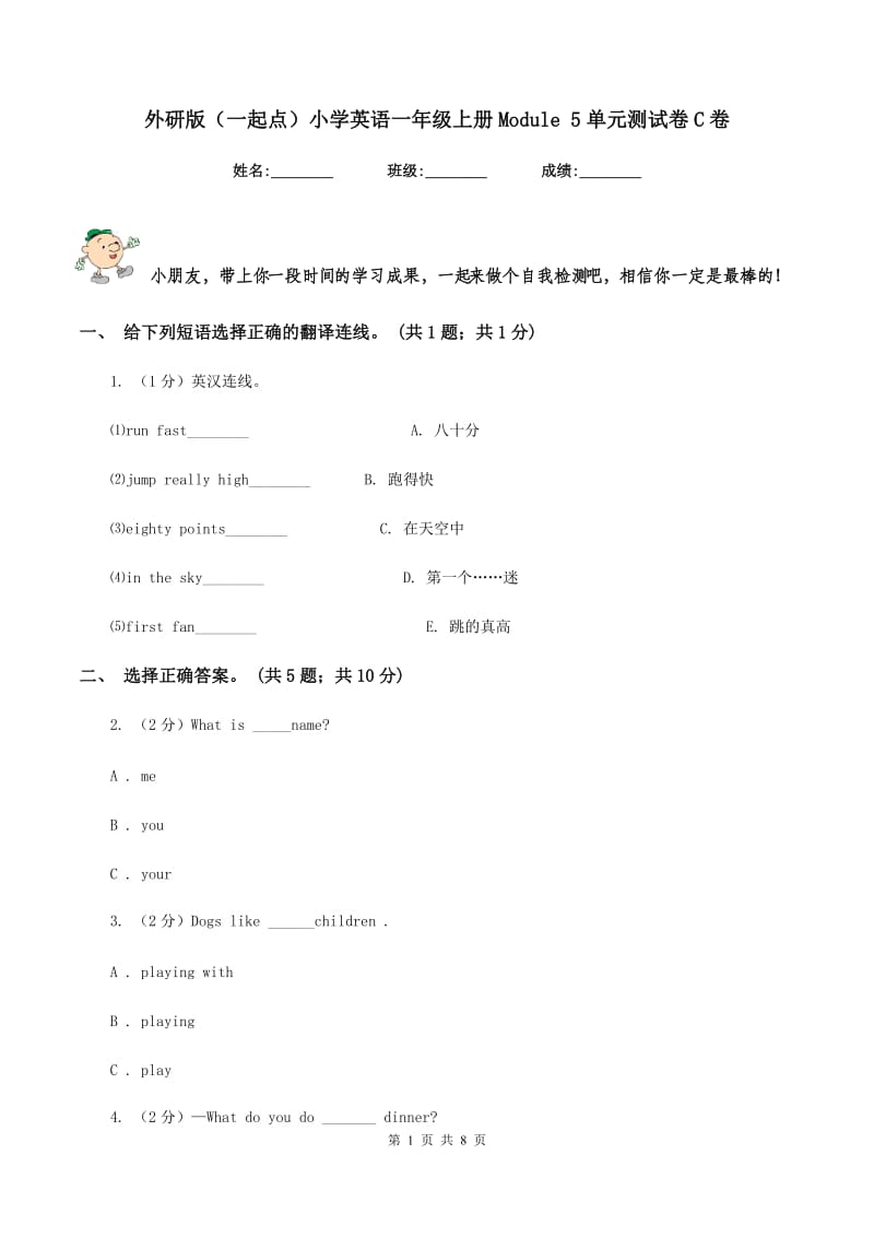 外研版（一起点）小学英语一年级上册Module 5单元测试卷C卷_第1页