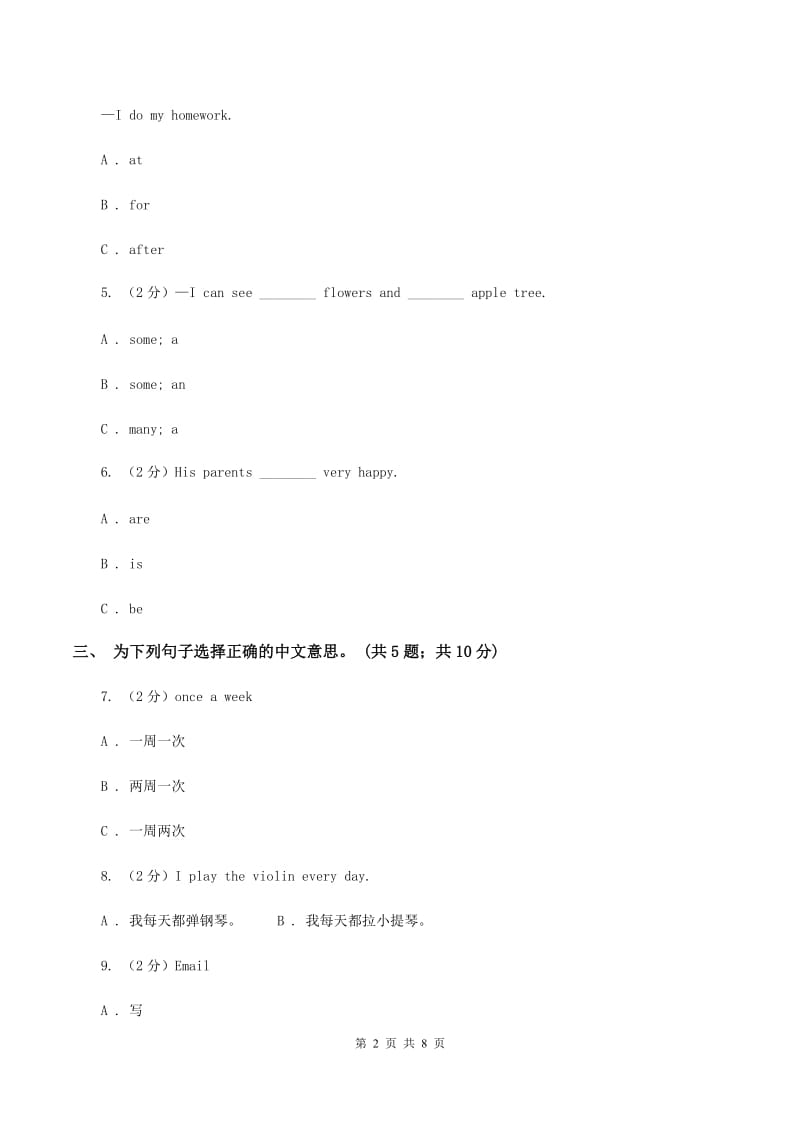 外研版（一起点）小学英语一年级上册Module 5单元测试卷C卷_第2页