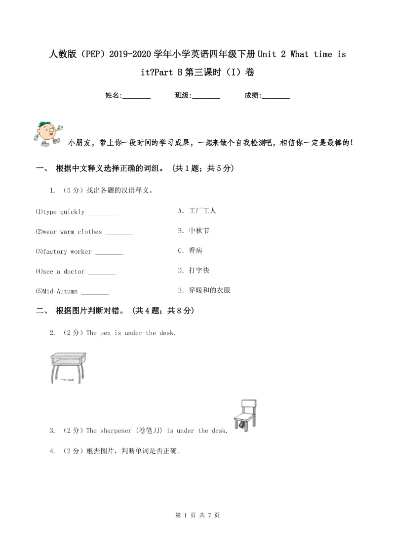 人教版（PEP）2019-2020学年小学英语四年级下册Unit 2 What time is it_Part B第三课时（I）卷_第1页