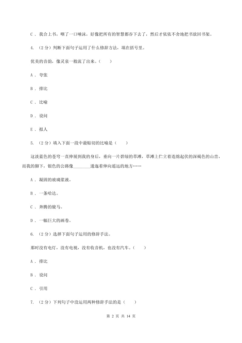 北师大版备考2020年小升初考试语文复习专题07：修辞手法（II ）卷_第2页