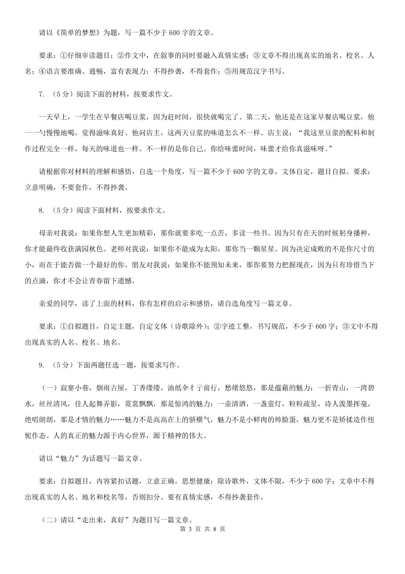 沪教版备考2020年中考语文高频考点剖析：专题16 材料作文（I）卷_第3页